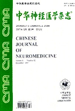 中华神经医学封面